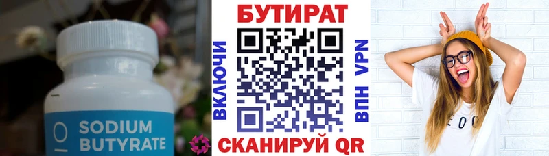 Бутират бутик  закладки  Светлый 